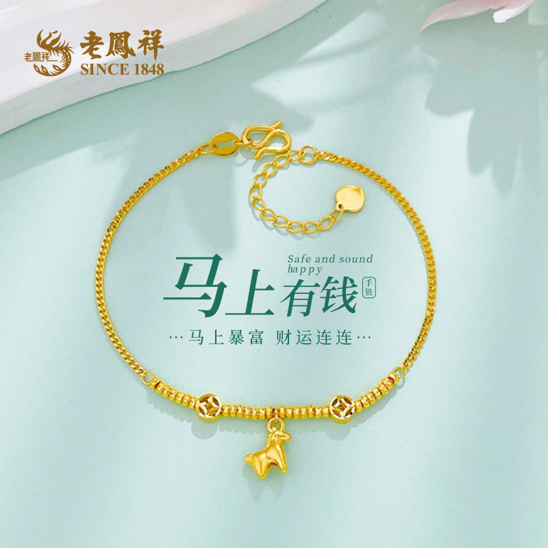 老凤祥黄金手链钱币马上有钱足金999手链送女友老婆节日礼物*商城