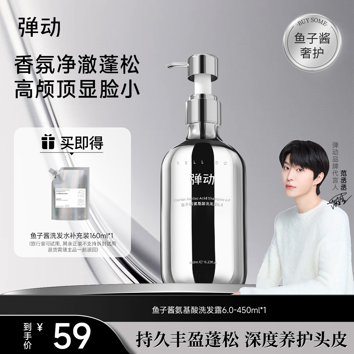 弹动鱼子酱氨基酸蓬松持久养护洗发水洗发露柔顺防干枯控油毛躁