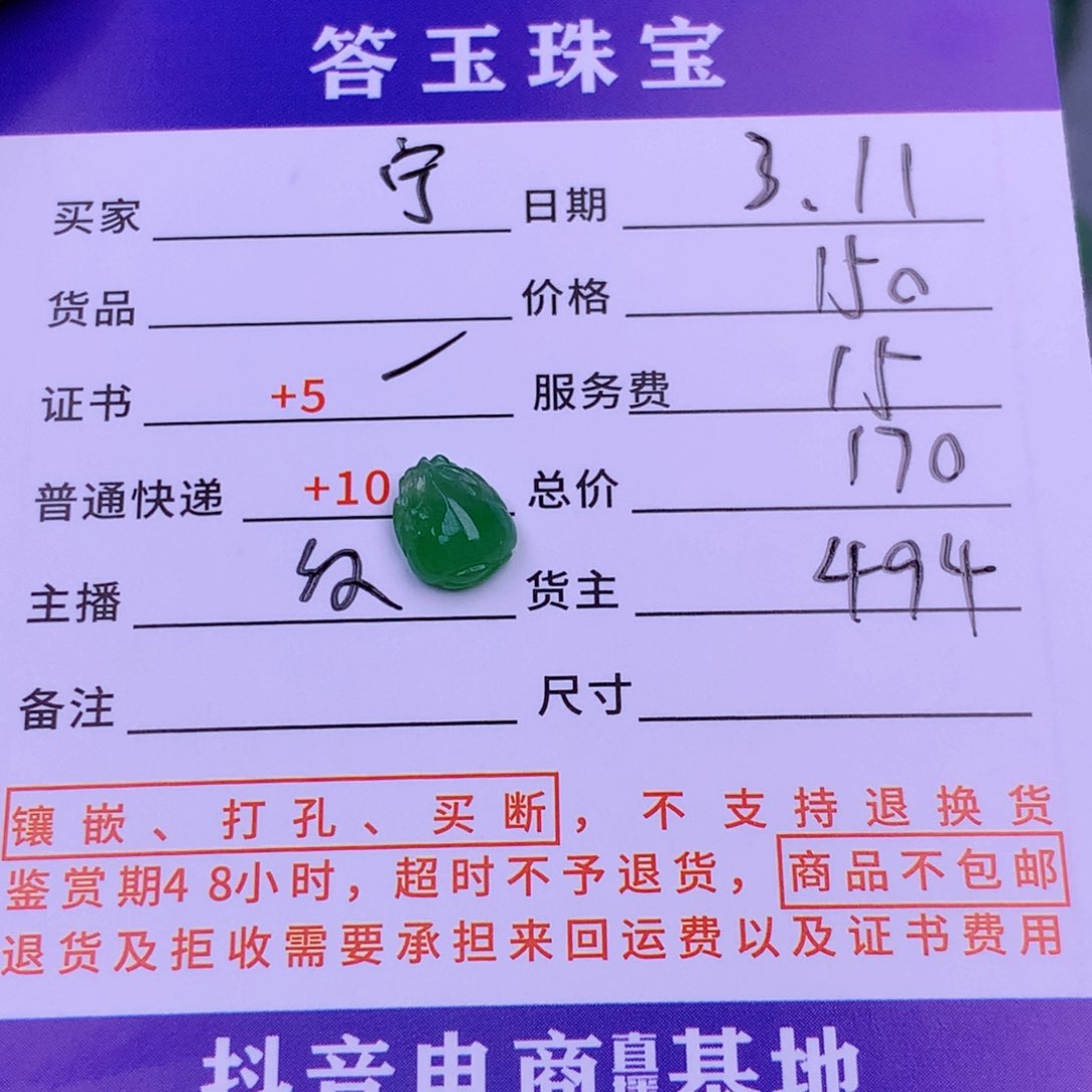 翡翠挂件未镶嵌宁*