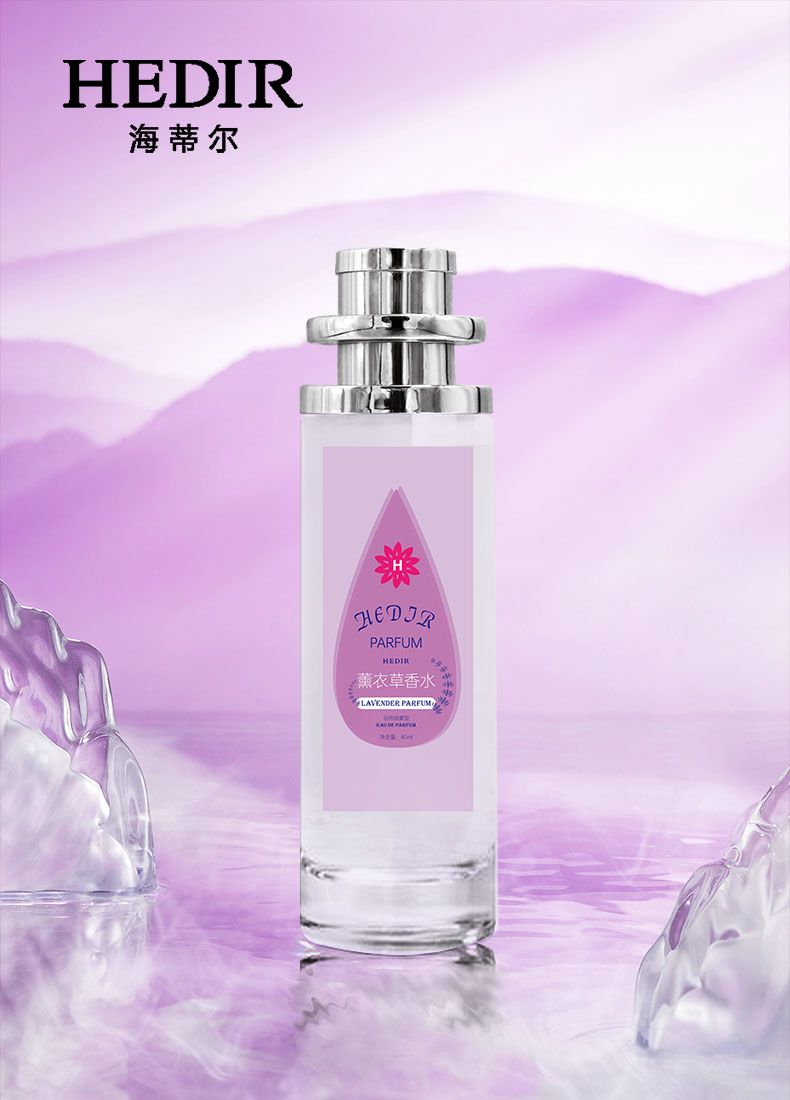 薰衣草（紫色）香水40ML持久留香奢华高级-法国HEDIR