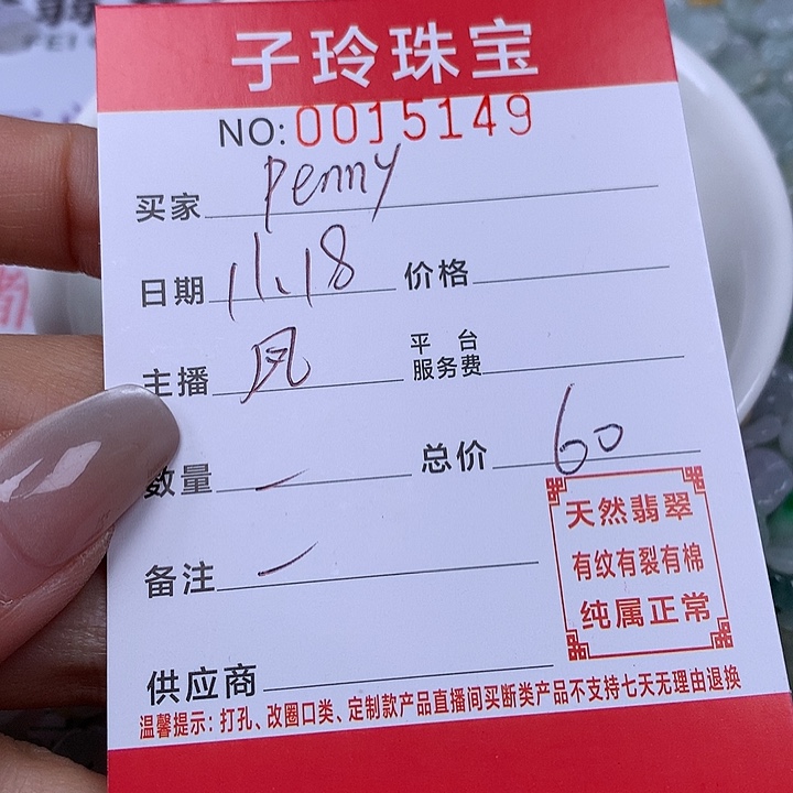 P***姐翡翠散珠珠子。    