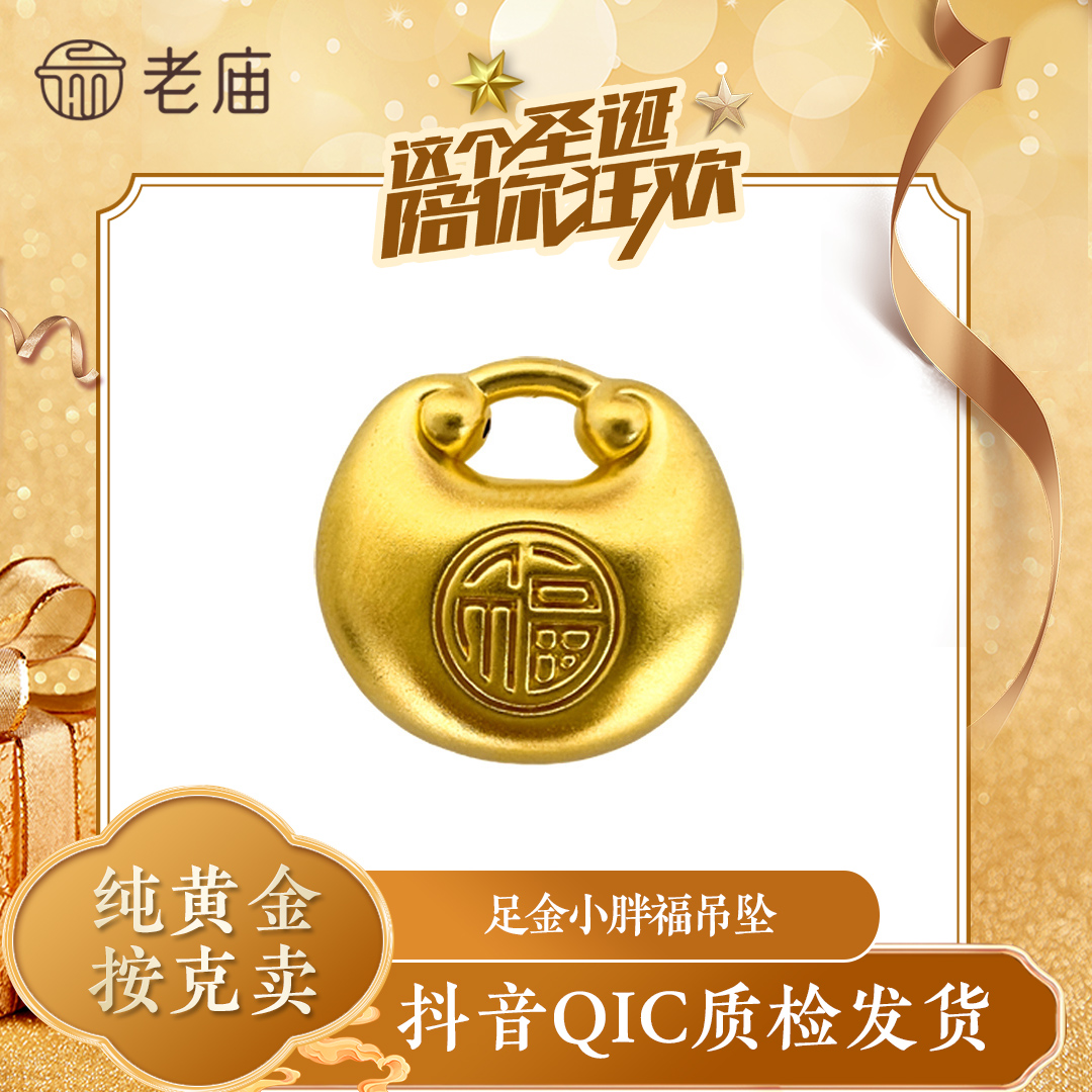 老庙圣诞礼物足金小胖福平安锁吊坠长命锁编绳挂坠礼物送女朋友2