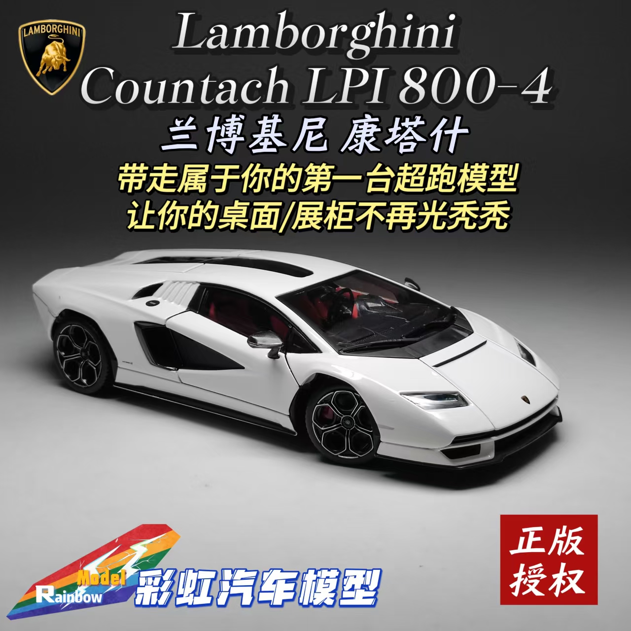 【场景限定】兰博基尼康塔什 1:24正版授权合金全开汽车模型礼物