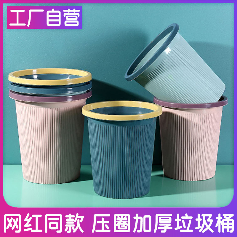 【加厚撞色垃圾桶】无盖家用客厅卧室厨房垃圾桶办公室塑料垃圾筒