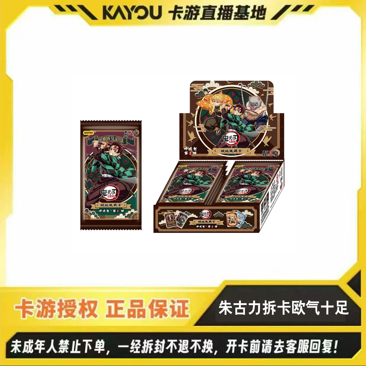 【抓抓合集】鬼灭之刃-破晓收藏卡-呼吸包-第一弹卡牌盲盒