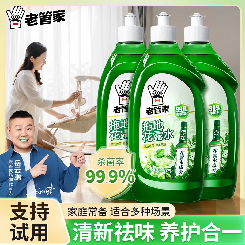 老管家地板清洁剂清香速干拖地清洁液家用擦地瓷砖增亮神器地板净商品图