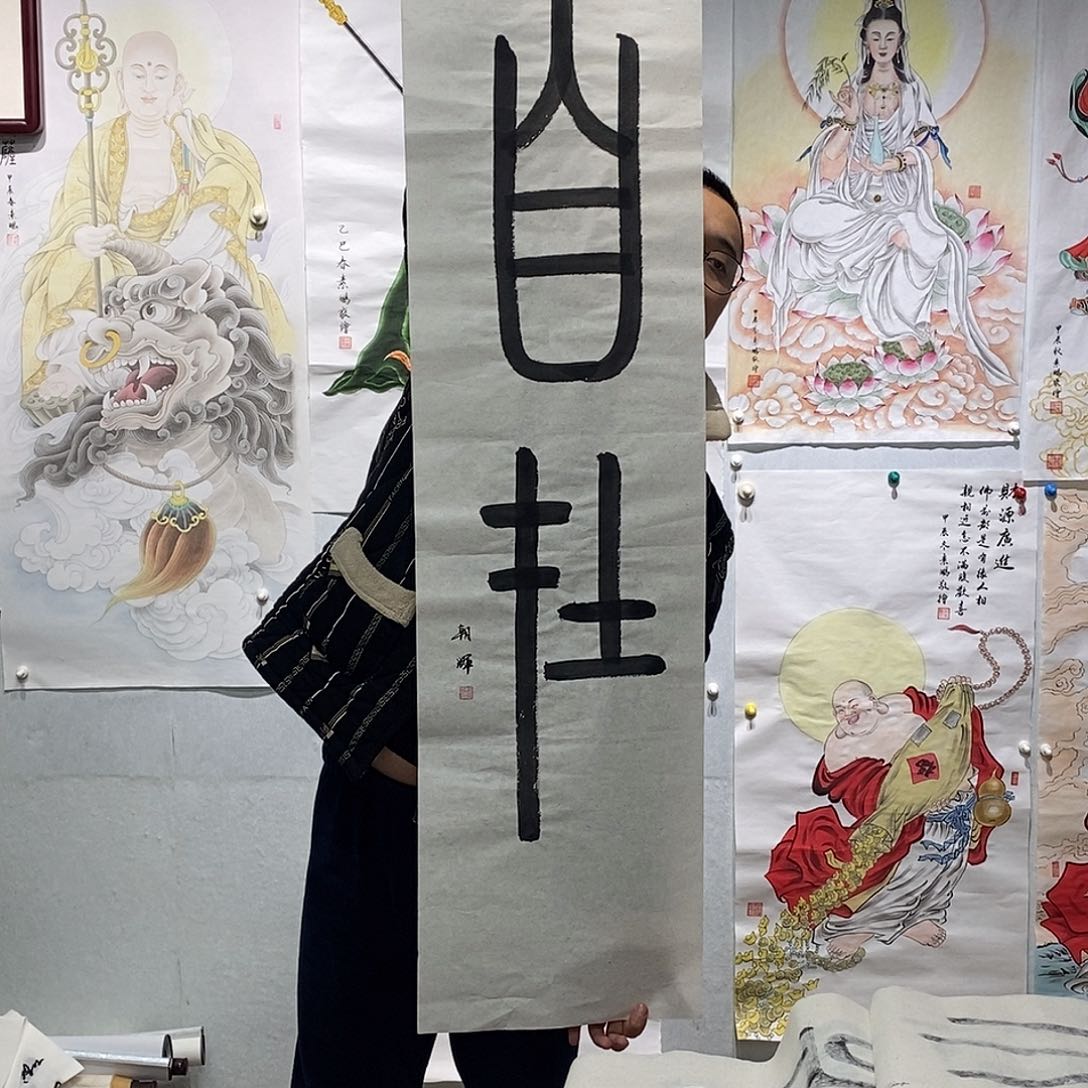 书法书法作品手写作品