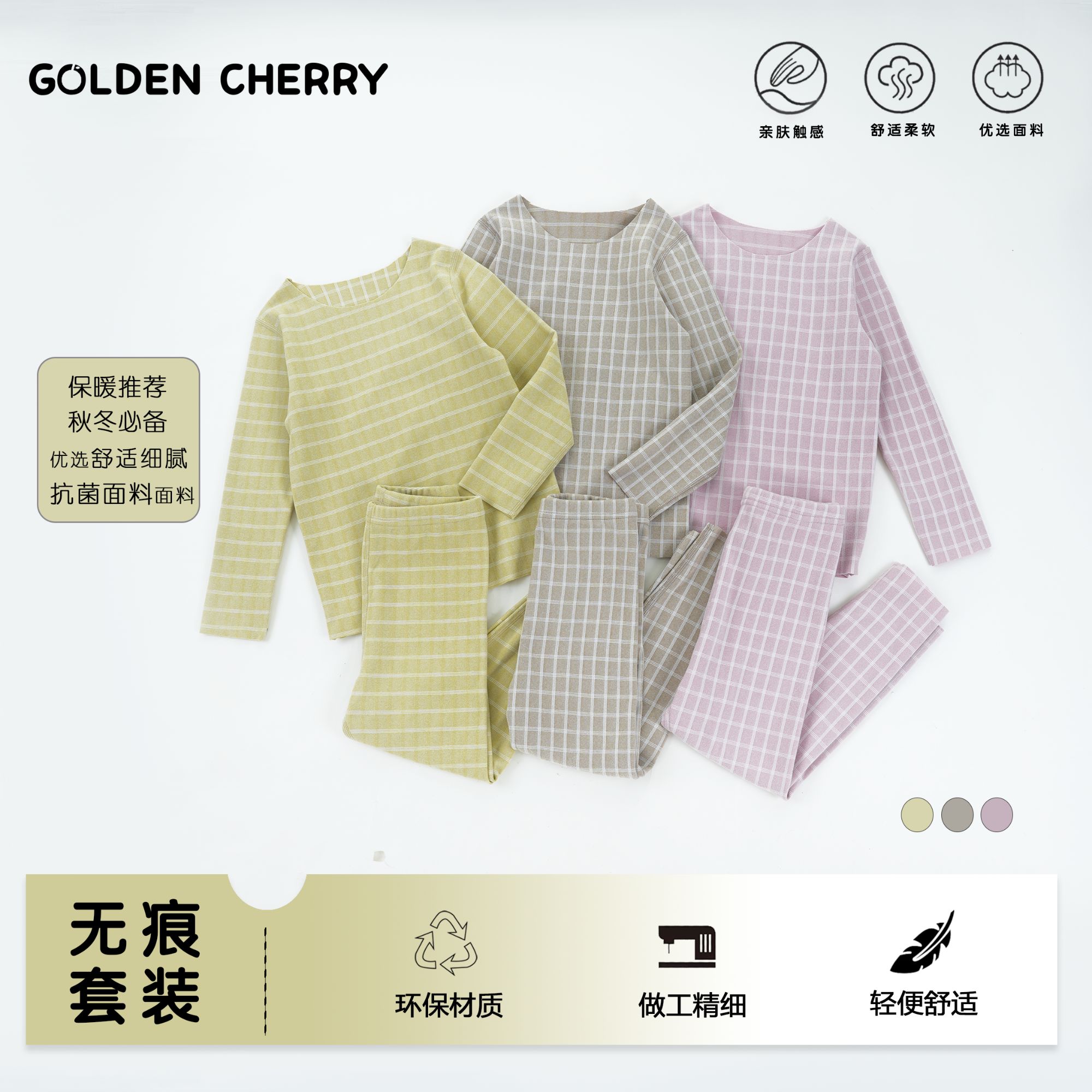 【金樱桃】小童百搭格子家居套装283510