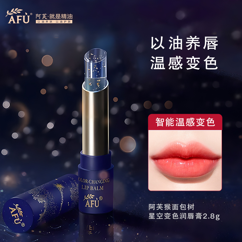 阿芙精油温感变色鎏金润唇膏保湿滋润补水学生淡化唇纹防干裂显白