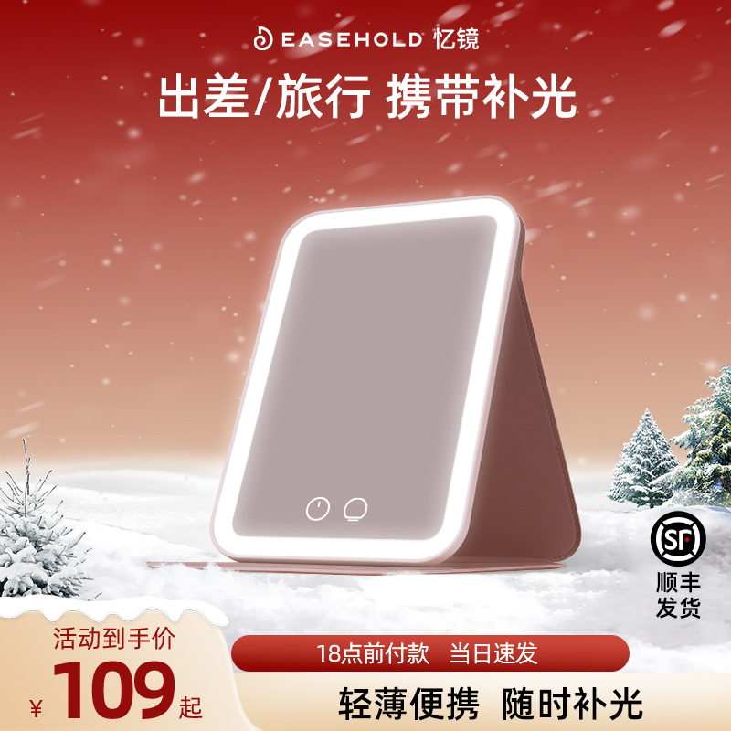 【便携化妆镜】EASEHOLD忆镜皮套镜LED补光便携折叠镜随身出差旅行