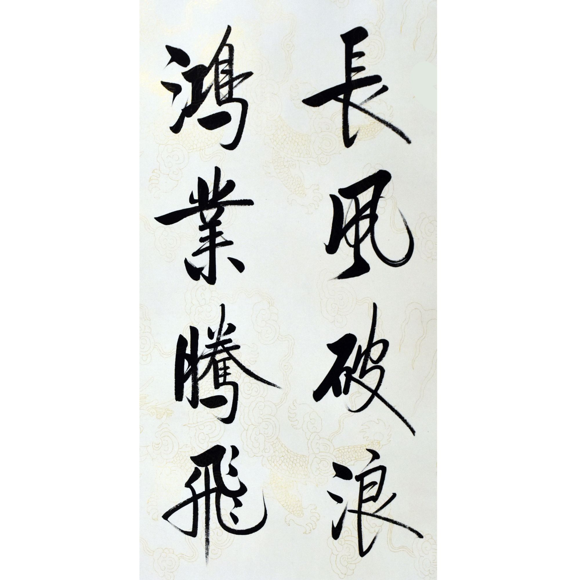 HM7125 书法 67×45cm 纸本立轴 2.7平尺