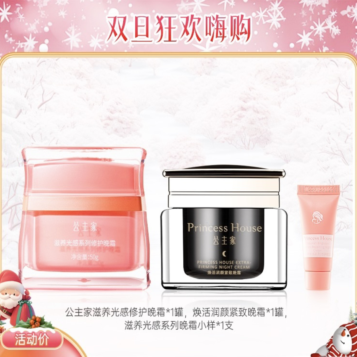 【双旦狂欢购】晚霜组合