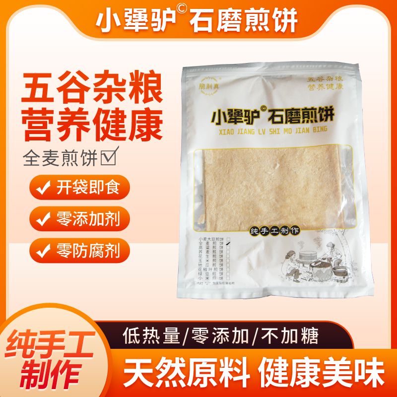 小犟驴全麦粗粮石磨优质煎饼纯手工制作自产小麦（代餐主食都行）