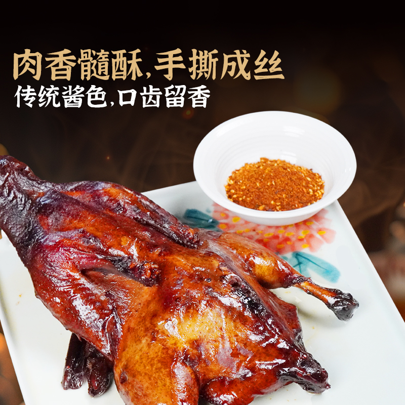 【稻田烧鸭】烧鸭皮酥肉嫩口齿留香整只烧鸭烟熏味不辣老少皆宜