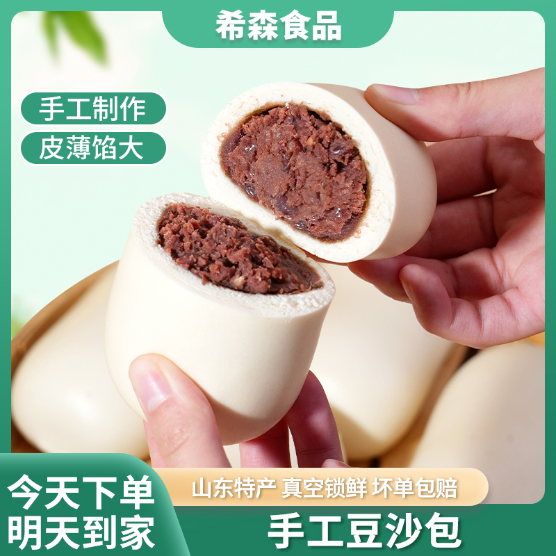 【京东顺丰专线】豆沙包学生早餐皮薄馅多红豆馅馍馍山东特色早餐豆包125克*4个/包馒头