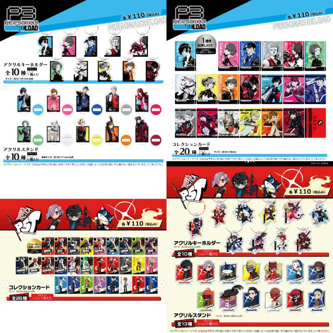 女神异闻录P3/P5T百元店系列透卡/立牌/挂件 盲盒