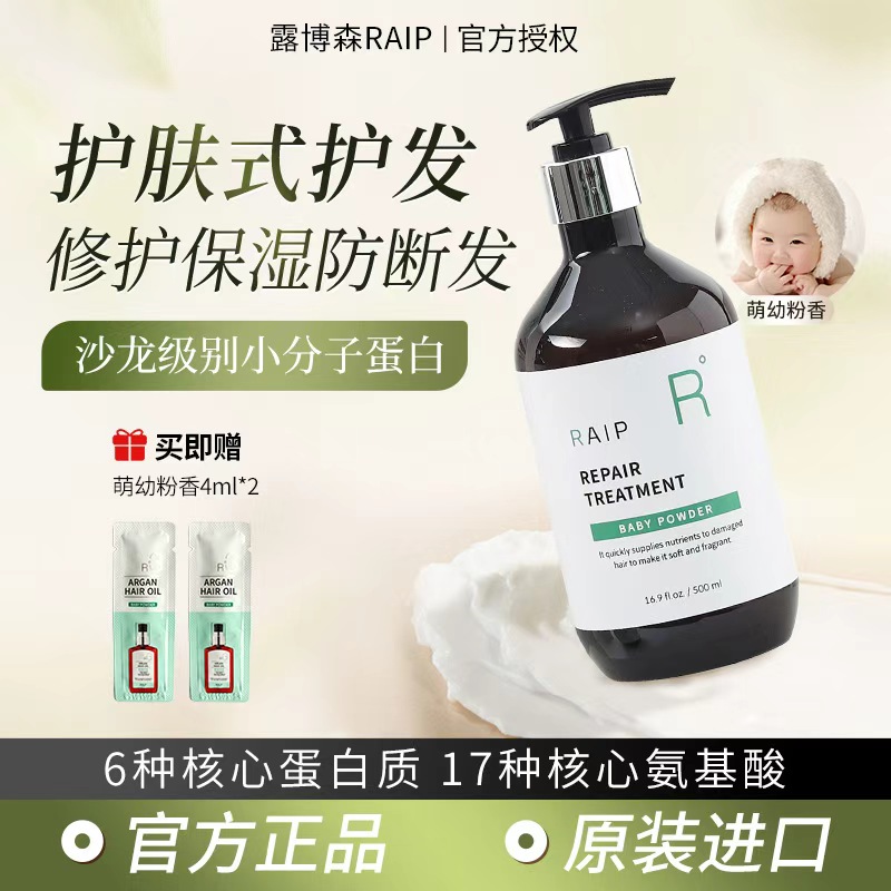 韩国RAIP露博森发膜蛋白强韧修护护发素防断发保湿柔顺持久留香