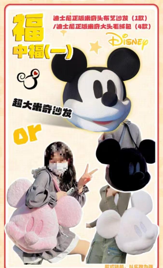 【界·专属】趣享潮玩·迪士尼米奇·第二弹·抽抽乐盲盒（下单默认代拆）