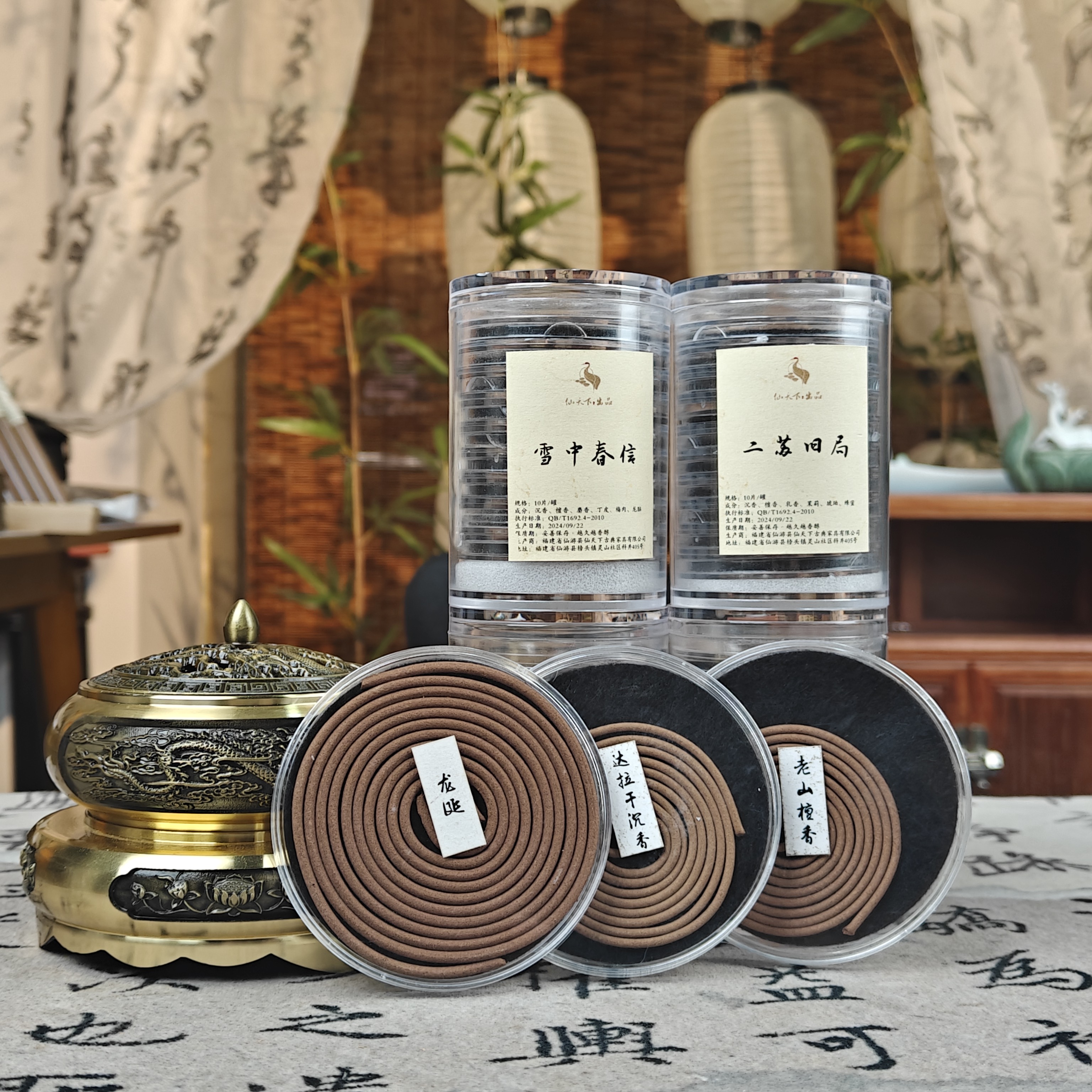 【仙天下-活动专属】雪中二苏祥云无粘粉香送盘香品鉴香炉底座套装