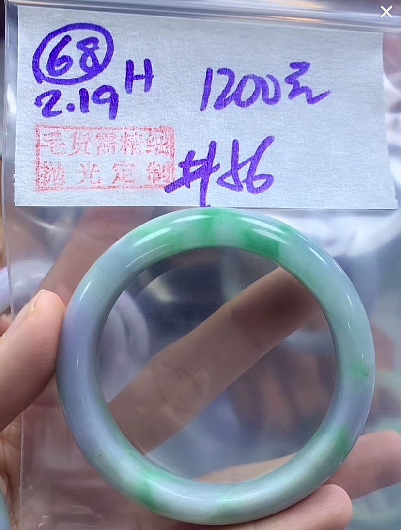 定制翡翠未镶嵌毛货需精细抛光68手镯56+1200元+拍一发一