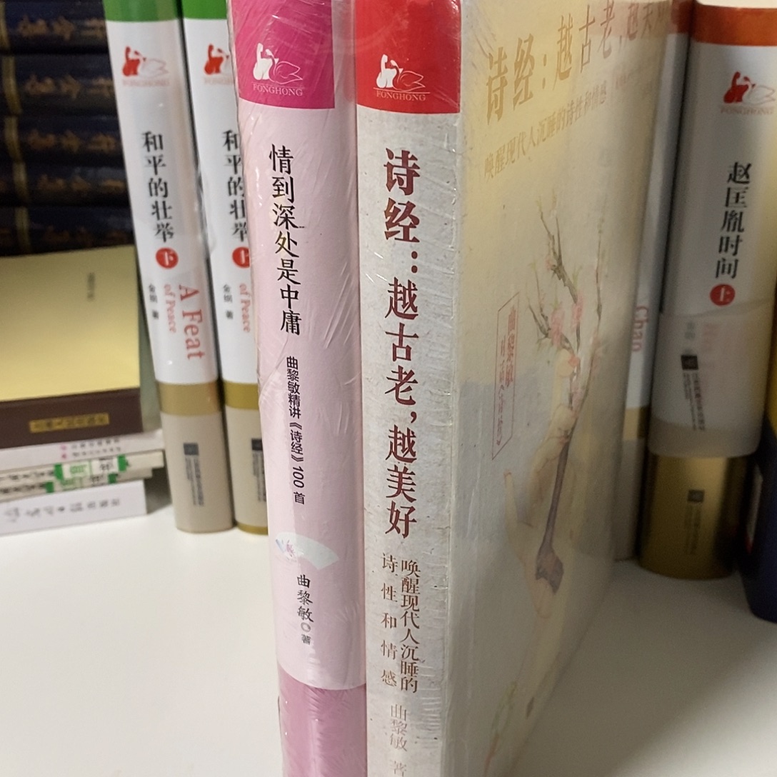 曲黎敏 诗经全二册  