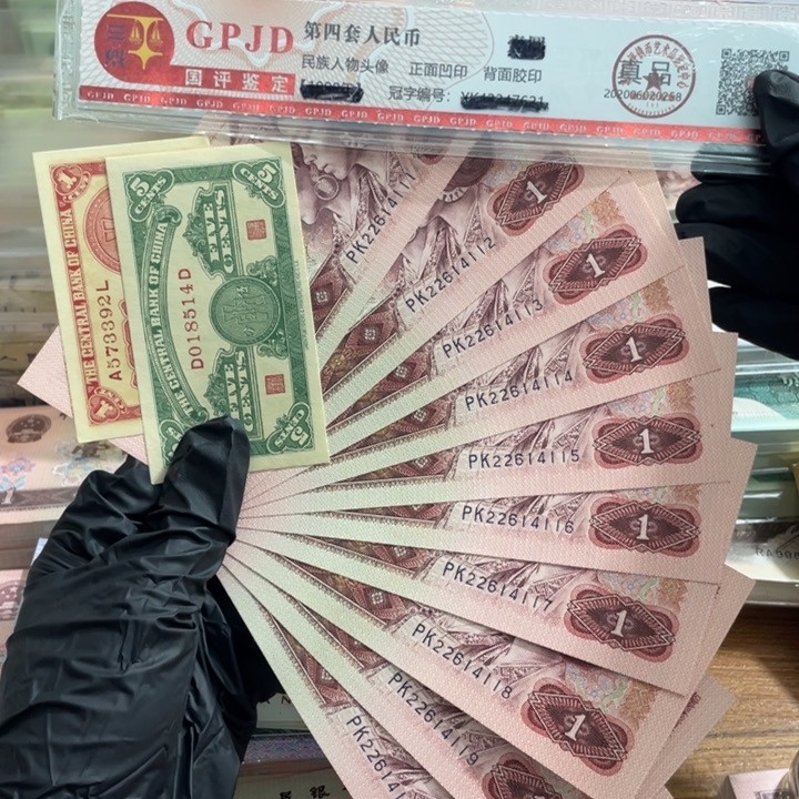 饶***、两张退市老纸币➕901连号4111 真币按图发