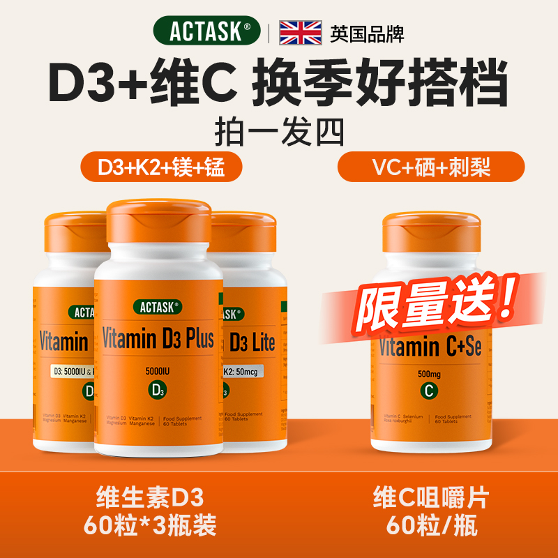 【买D3送VC】Actask小橙瓶复合维生素D3片甘氨酸镁活性K2锰D3家庭装