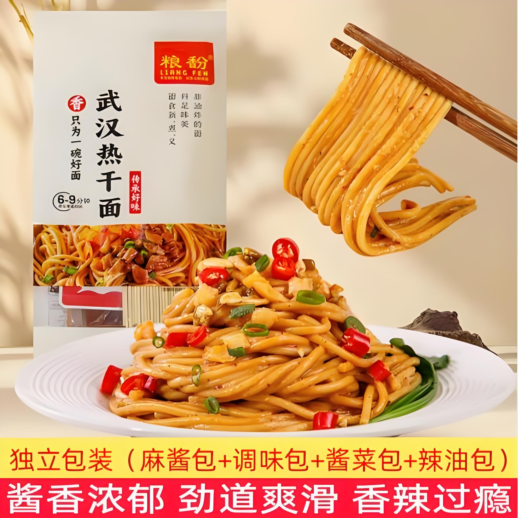 【超级实惠】武汉热干面方便速食食品挂面早餐碱水面拌面非油炸