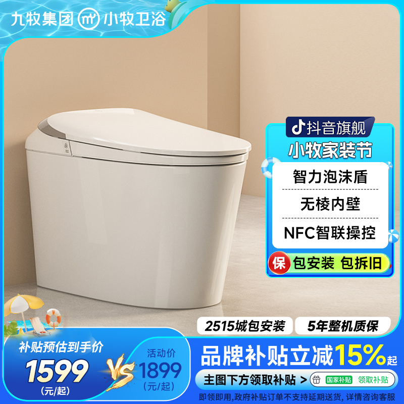 MZQ5010小牧卫浴新品轻智能马桶一级水效省水泡沫盾脚感夜灯