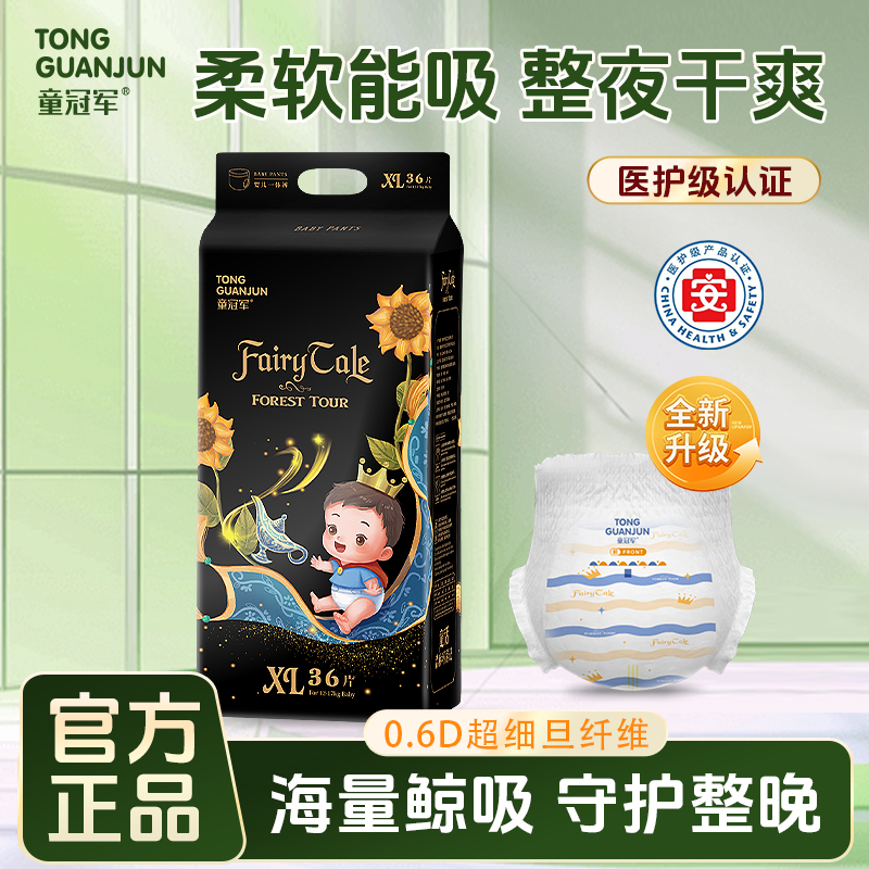 童冠军童话森林Pro纸尿裤体验装婴儿拉拉裤宝宝尿不湿夜用大吸量