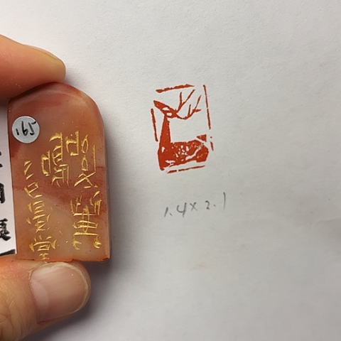 印石青田石篆刻作品