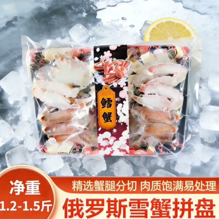 【鳕蟹拼盘】俄罗斯进口生冻鳕蟹分切蟹腿拼盘珲春直发1.2-1.5斤