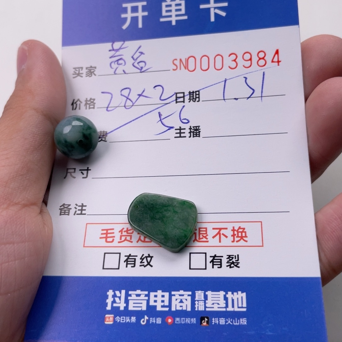 翡翠颈饰未镶嵌黄*晓