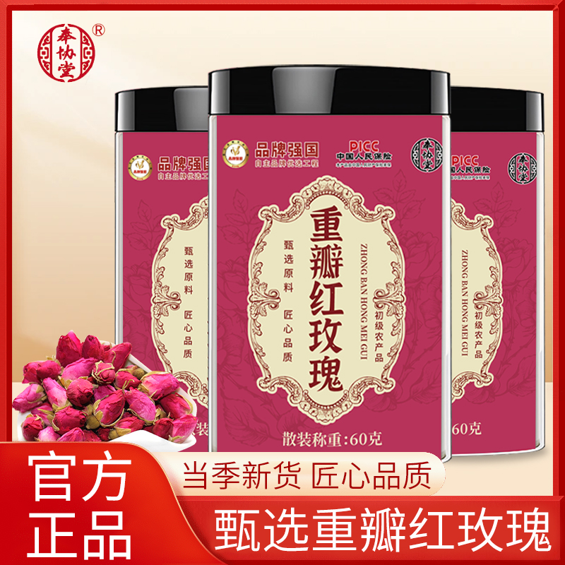奉协堂官方正品重瓣玫瑰花蕾冻干无熏染泡水煮水-大旭