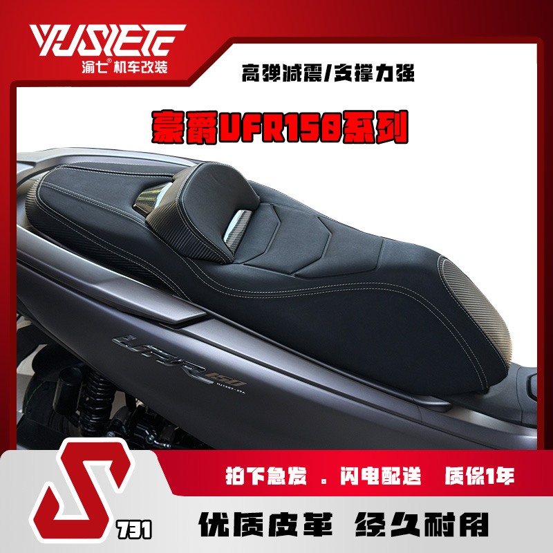 适用于豪爵UFR UHR150本田ADV350坐垫降低舒服轻微瑕疵坐垫
