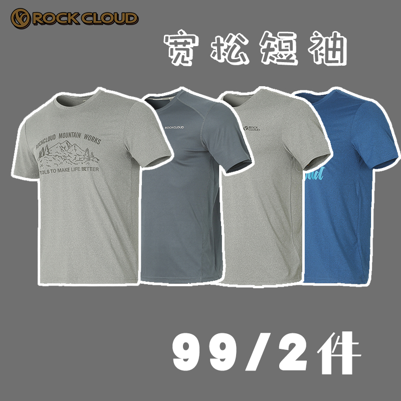 Rockcloud2025款捡漏T合集花纱吸湿速干耐洗不易变形男士速干短袖