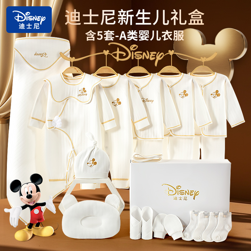 迪士尼新生礼盒纯棉婴儿衣服秋冬初生刚出生满月宝宝见面礼物用品