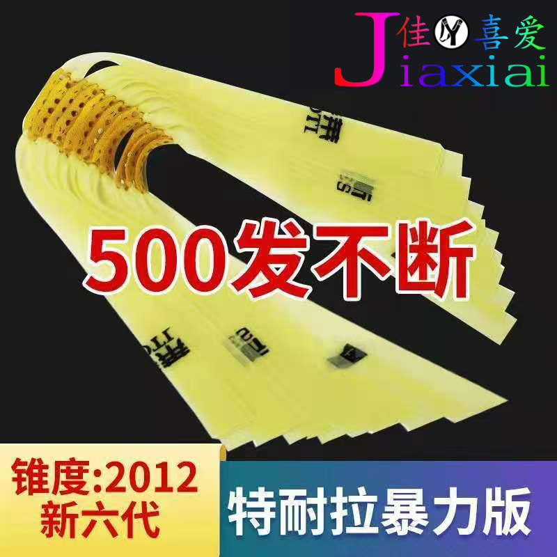 20宽防冻奥特莱斯第六代高弹力户外大威力佳喜爱2012锥度扁皮筋