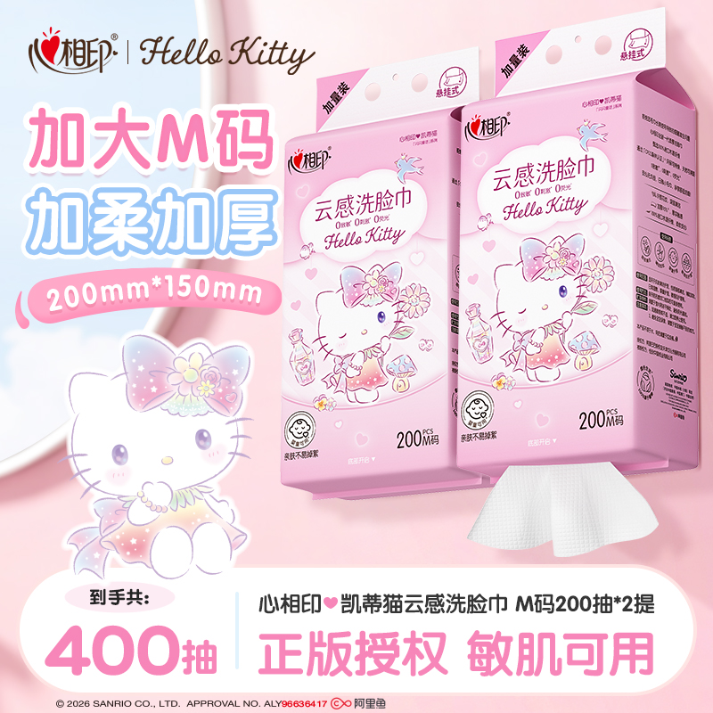 心相印洗脸巾三丽鸥凯蒂猫联名悬挂式洗脸巾200抽大容量多规格-d