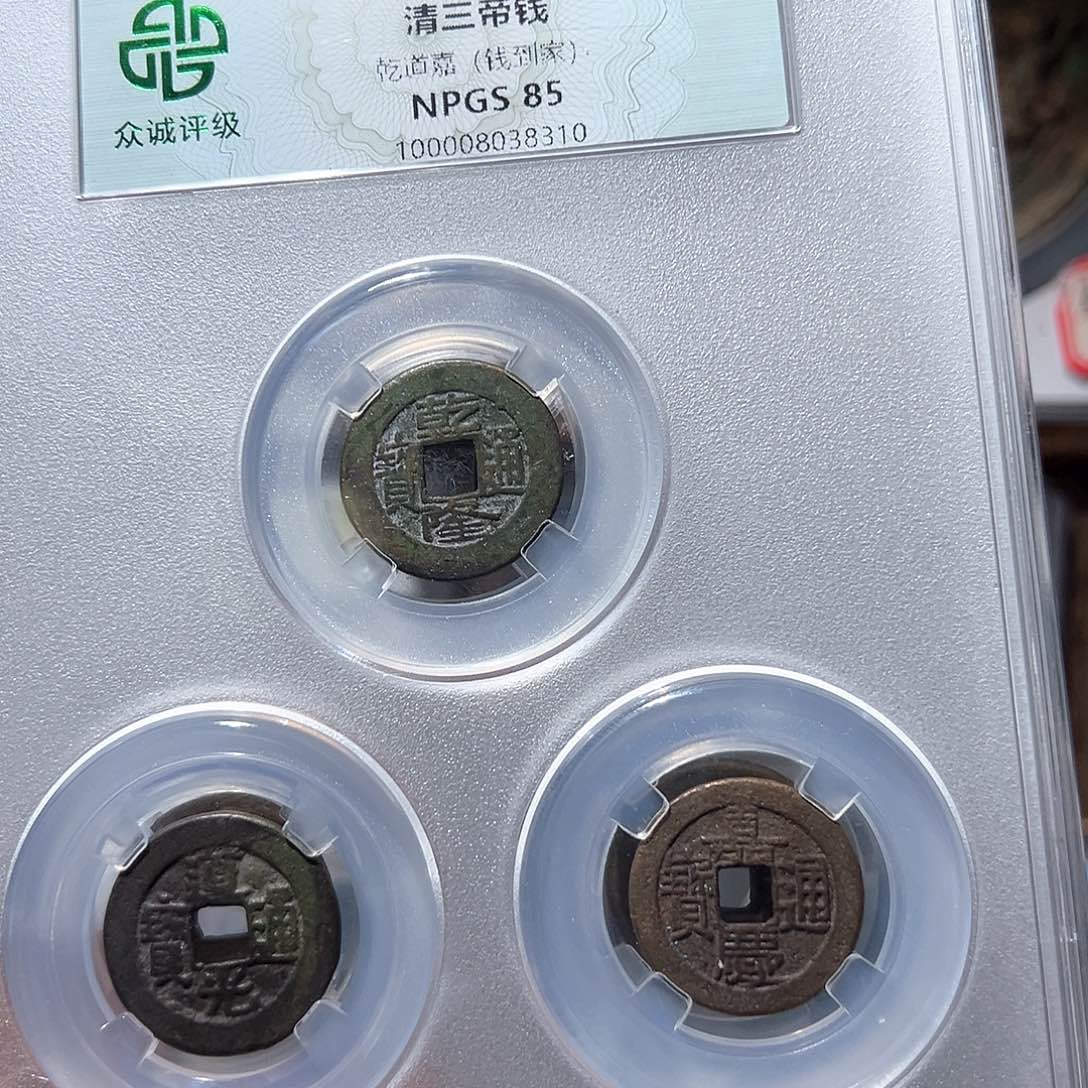 铜钱到家观山3333333333333