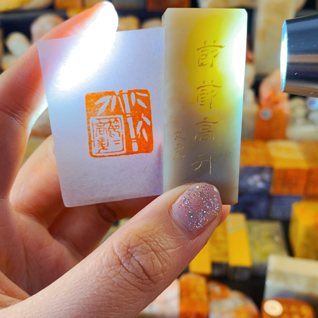 巴林石印石手工篆刻节节高升