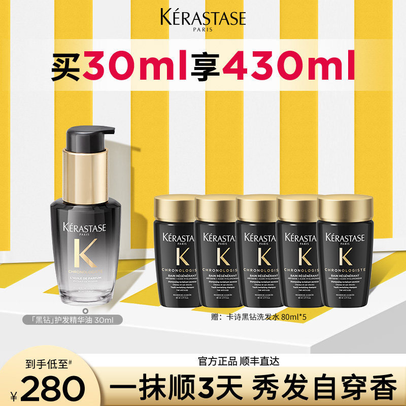 【小玉专属】卡诗「海源黑钻」护发精油头发30ml保湿滋养护理 