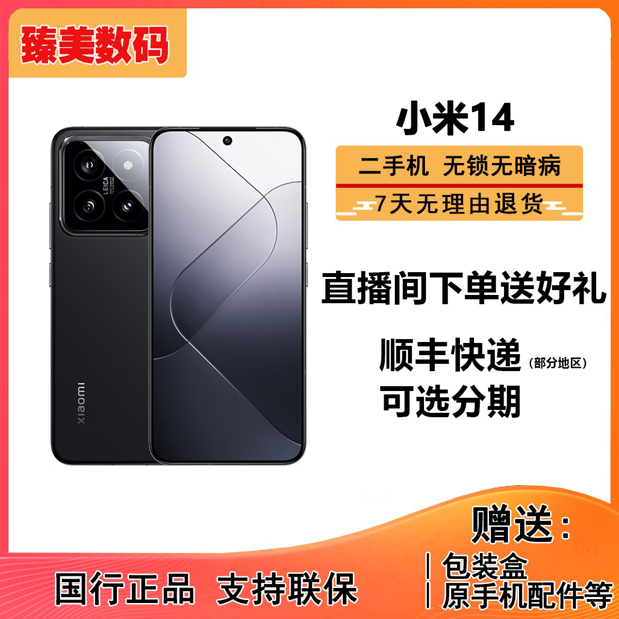 99新 Xiaomi/小米 14 徕卡可变光圈镜头 优品曲屏黑色双卡 5G手机