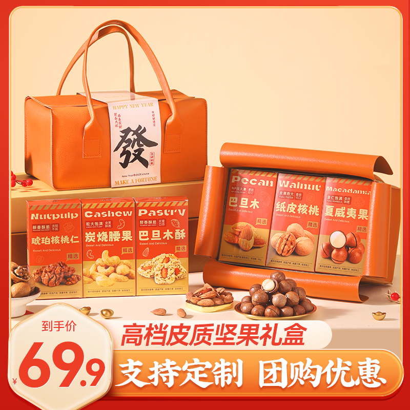 坚果皮质礼盒年货高级感送人送礼送亲戚企业团购定制礼品过年礼包