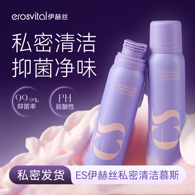 ES伊赫丝私密清洁抑菌净味洗护液乳酸菌水润清洁慕斯yh
