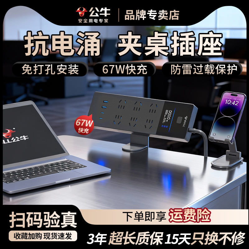 公牛夹桌插座插排桌面插座多功能桌夹式插线板usb快充67w排插办公