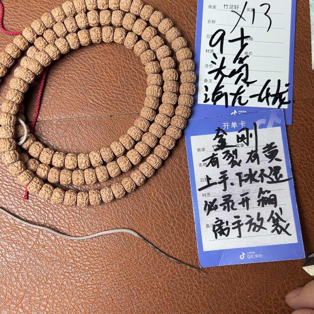 菩提手串/手链想***飞金刚9➕