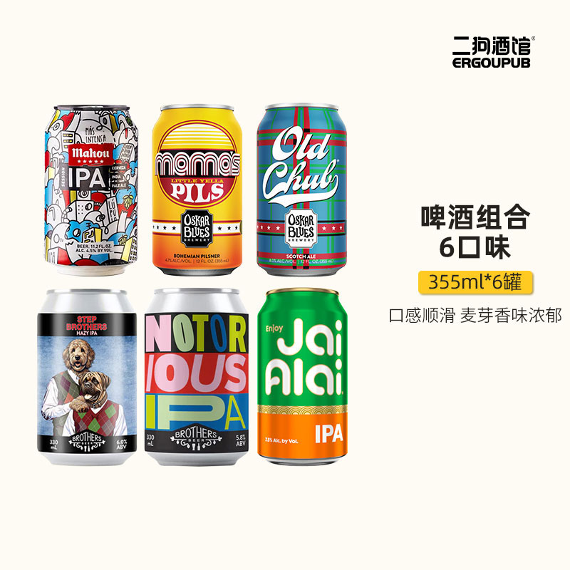 雪茄城回力球IPa 奇异兄弟 艾尔 皮尔森多种口味组合6罐 精酿啤酒