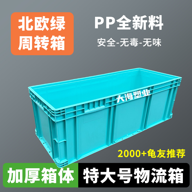 北欧绿周转箱养乌龟专用缸特大号物流箱长方形家用养鱼塑料水箱池