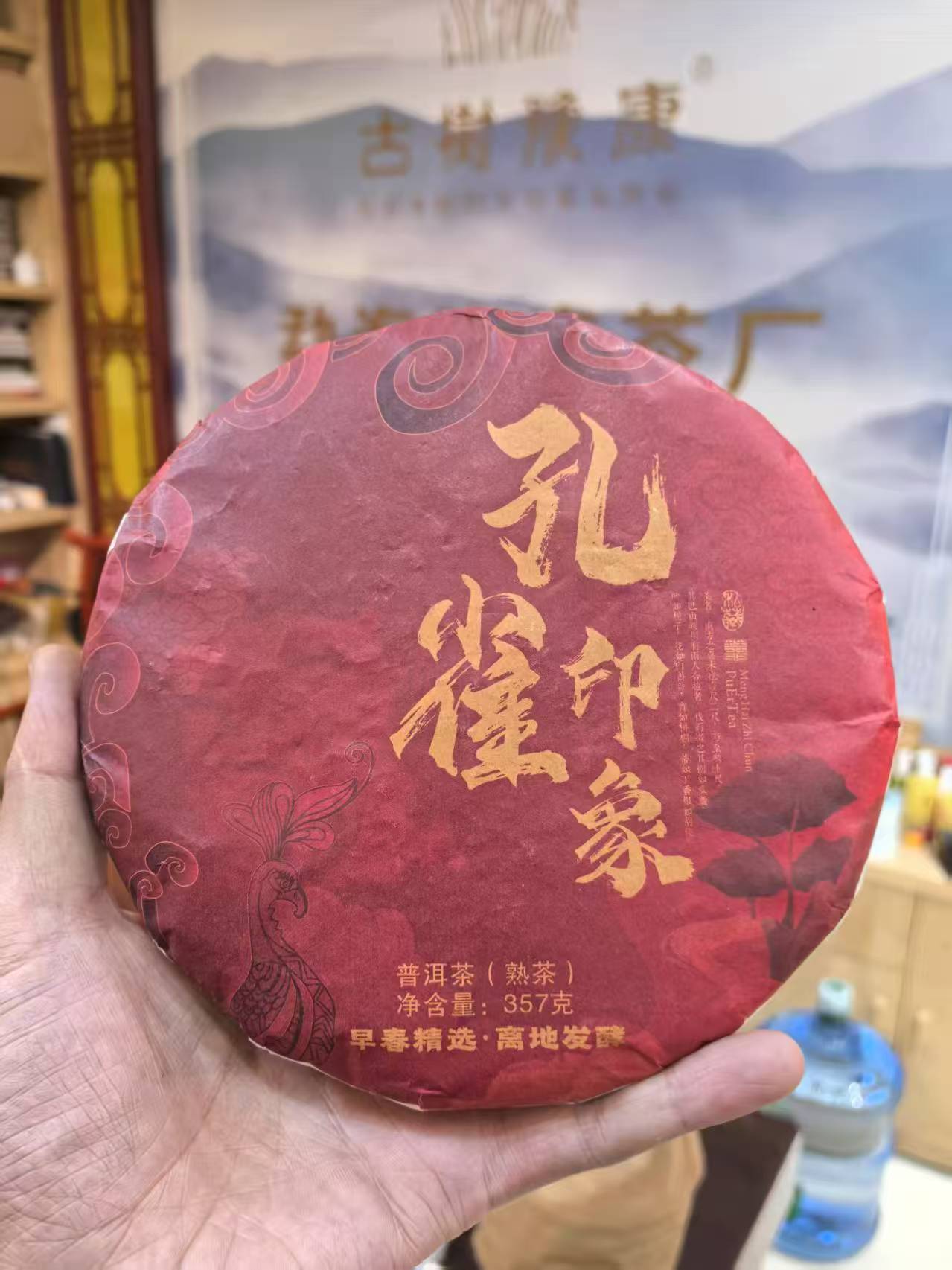 孔雀印象 普洱熟茶357克